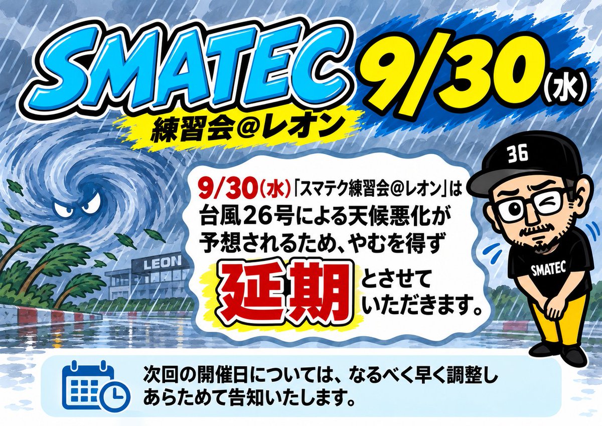 KennySagawa1's tweet photo. XユーザーのSMATEC公式さん: 「9/30「スマテク練習会@レオン」延期のお知らせ。 https://t.co/MBSchrpSlc」 / X