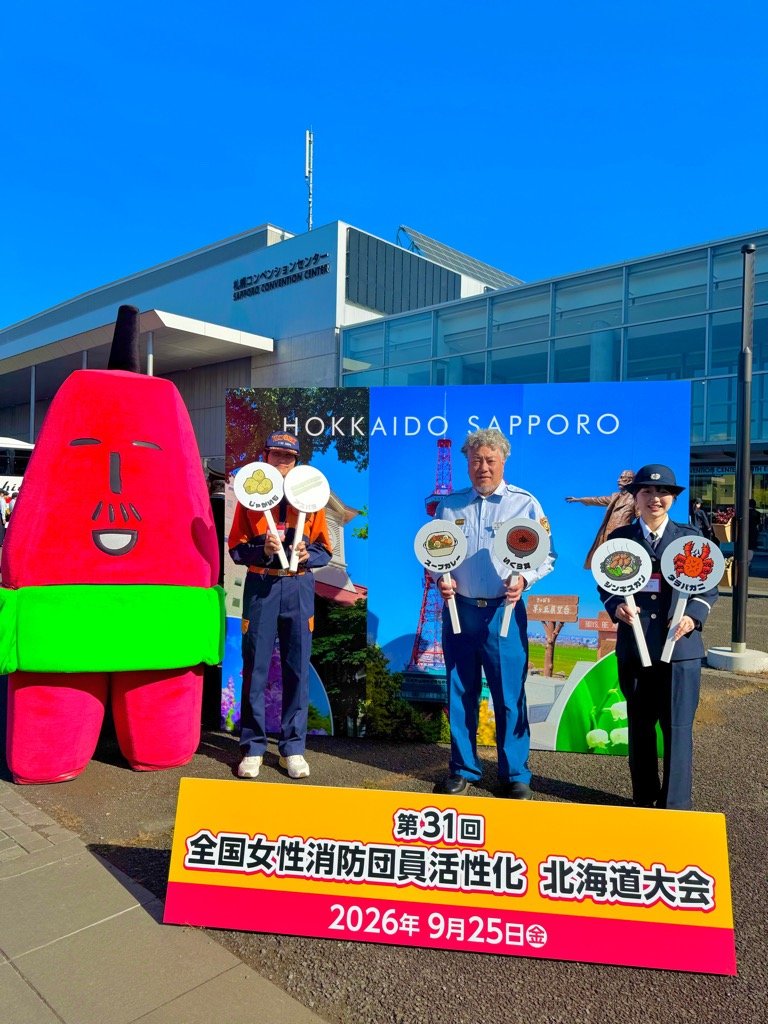 koshi_fvc's tweet photo. 令和8年9月25日、＃全国女性消防団員活性化北海道大会　が開催され本市より団長を含む３名の団員が参加しました。大会では全国の様々な先進事例を学ぶとともに団員同士積極的な意見交換を行い大変有意義な大会参加となりました。#合志市消防団 #消防団 #北海道 #団員交流　＃消防団広報 https://t.co/8k3kolMvao