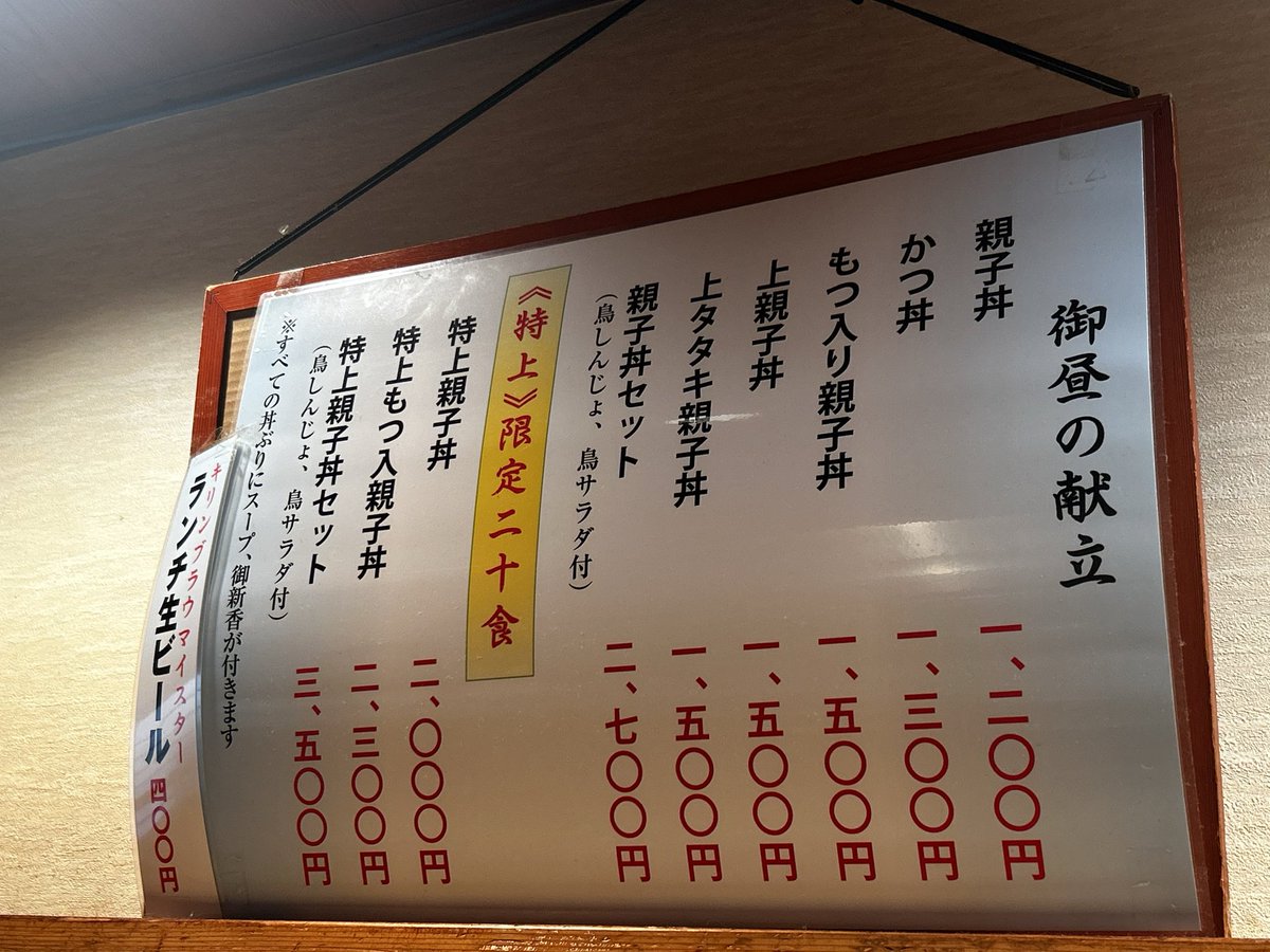 fkthere's tweet photo. 鳥つね自然洞@末広町
もつ入り親子丼（¥1,500）

IEKEI TOKYOのすぐ近く。
13時前着で並び無しですが特上は売り切れ。
故安倍元首相も愛したとか愛してないとかの鳥料理の名店で過去ミシュランにも選出されただけあって美味かったー
卓上に大好きな七味と山椒があるのもありがたい https://t.co/UQaLrxw0iA
