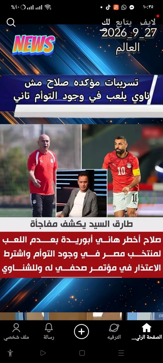 Manotonsta's tweet photo. جري ايه ياكابتن
إلا #محمد_صلاح و #الشناوي 
دا مو @MoSalah
مش هنتحمل عليه حرف واحد
زي ماكنا بندافع عنك كدا 
شوفت النتيجة انت مطالب باعتذار رسمي في مؤتمر صحفي حقهم 
وبعدين بقي ياكابتن حسام بطل ترد علي اسئلة الناس وبلاش التصريحات عالفاضي والمليان اتقل كدا.. 
@ManalEltonyM1 https://t.co/3uHk52em1N