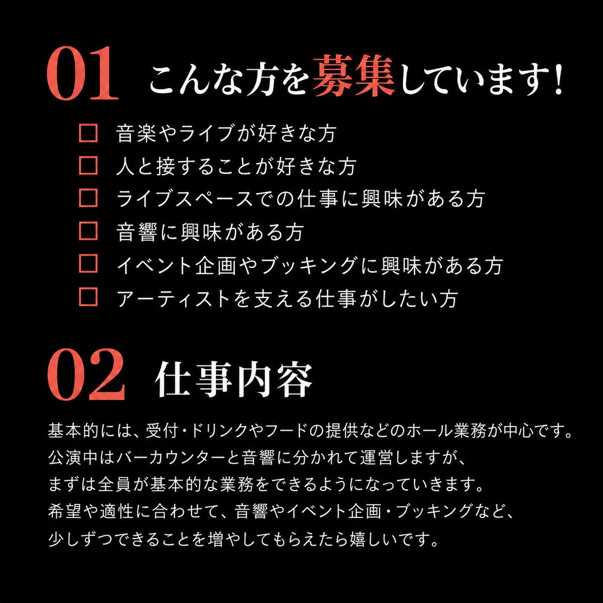 mahorobalive's tweet photo. 【スタッフ募集！】

LIVE&BAR 真心場では、
新しく一緒に働いてくれる仲間を募集します！

ライブ・イベント運営未経験でも大歓迎！

まずはホール業務から。
興味や適性に合わせて、音響・イベント企画・ブッキングなどにも関わってもらえます！

音楽が好きなことはもちろん、
人と接することも大切にできる方と出会えたら嬉しいです。

ただ働くだけではなく、
これからの真心場を一緒に作っていける仲間をお待ちしています！

今回は3〜4名程度の募集を予定しています。

少しでも興味のありそうな方へ届くよう、拡散していただけたら嬉しいです！

詳しい仕事内容・応募条件は画像をご確認ください！

【ご応募・お問い合わせ】
mahorobalive@gmail.com

すでに眞榮田と直接繋がっている方は、LINEからのご連絡でも大丈夫です！

少しでも興味を持ってくださった方、
まずはお気軽にご連絡ください！