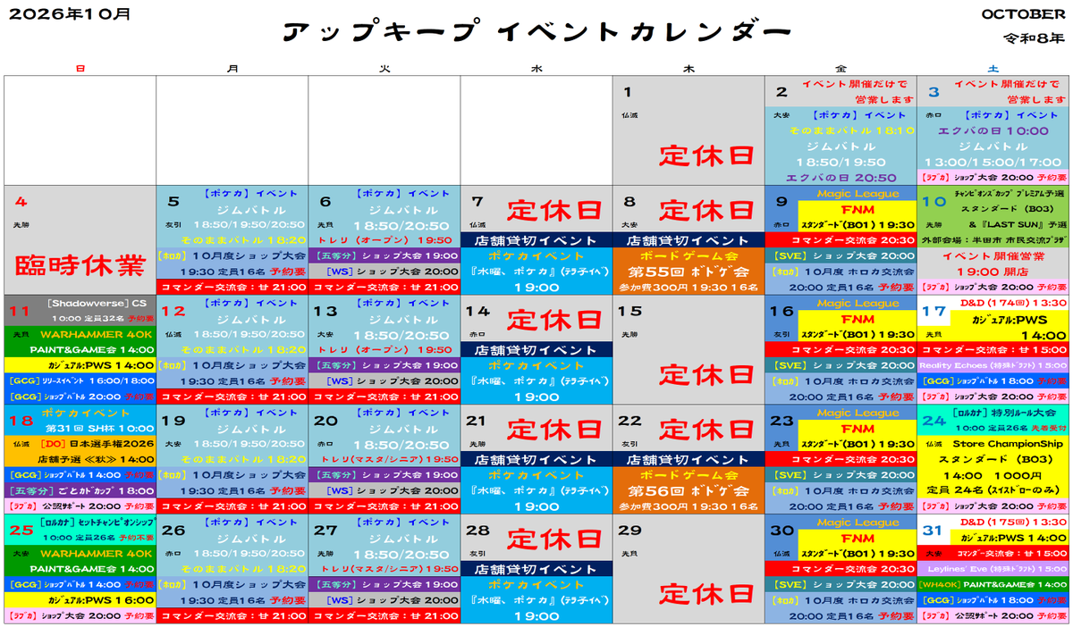 upkeep2016's tweet photo. 10月カレンダー

MTG
10日 ﾁｬﾝﾋﾟｵﾝｽﾞｶｯﾌﾟﾌﾟﾚﾐｱﾑ予選
11、17、25、31日 PWS ｶｼﾞｭｱﾙ
24日 ｽﾄｱﾁｬﾝﾋﾟｵﾝｼｯﾌﾟ
月・火曜 21時 ｺﾏﾝﾀﾞｰ:甘口

ﾎﾟｹｶ
2～3日 ﾎﾟｹｶ DAY
18日 sh杯
水曜 19時 「水曜、ﾎﾟｹｶ」

D&amp;D
17、31日

ﾎﾞﾄﾞｹﾞ
8、22日 https://t.co/f1eDxoF0Fh