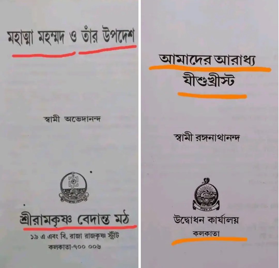 historiadegauda's tweet photo. বামকৃষ্ণ মিশন https://t.co/OiYLTiEeog
