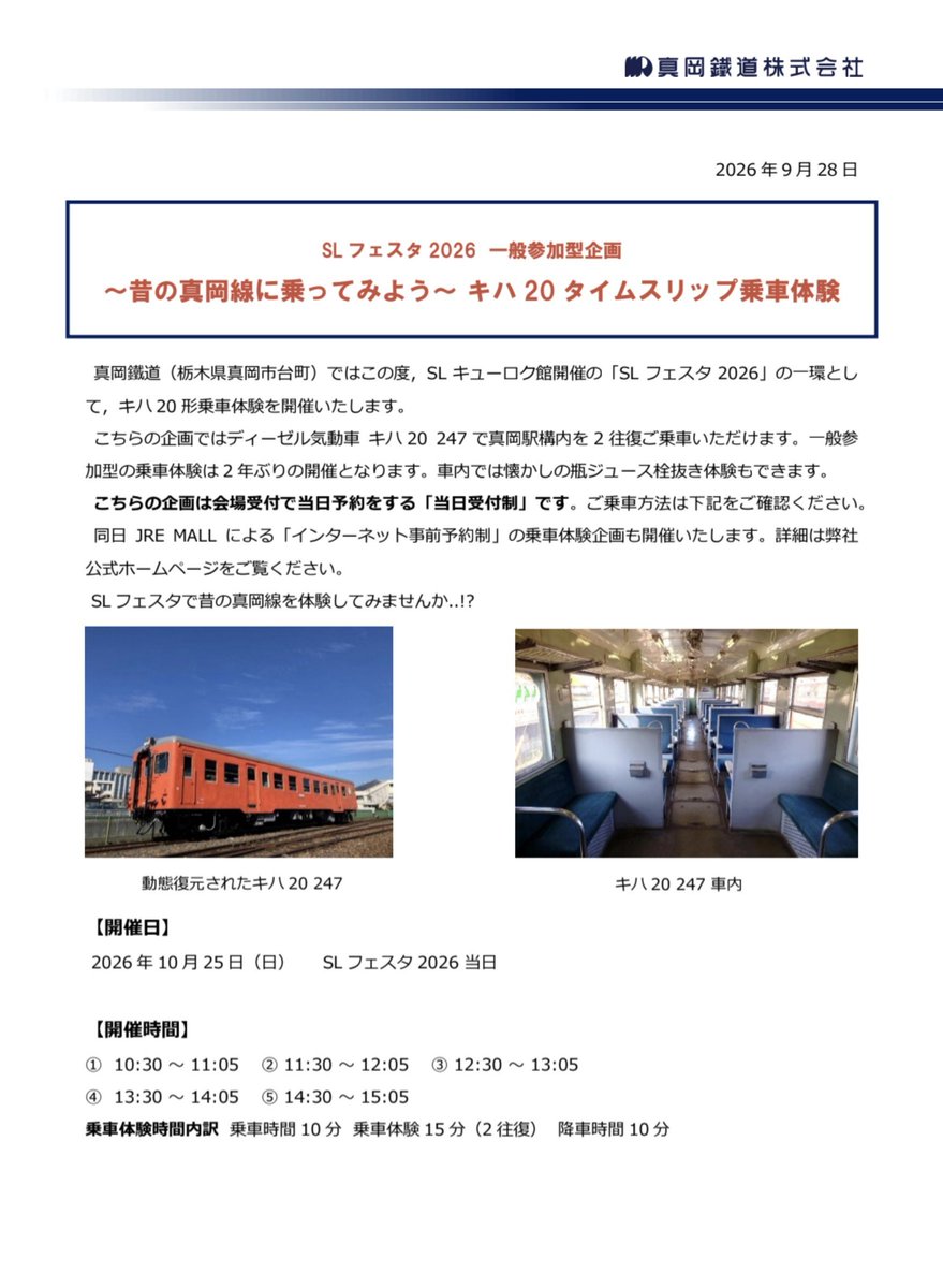 moka__railway's tweet photo. 【SLフェスタ2026  一般参加型企画】
～昔の真岡線に乗ってみよう～
キハ20タイムスリップ乗車体験を行います!!
#真岡鐵道
#真岡線
#キハ20
#SLフェスタ2026
https://t.co/S7ncU4Xp2L https://t.co/nTnmhLKWil
