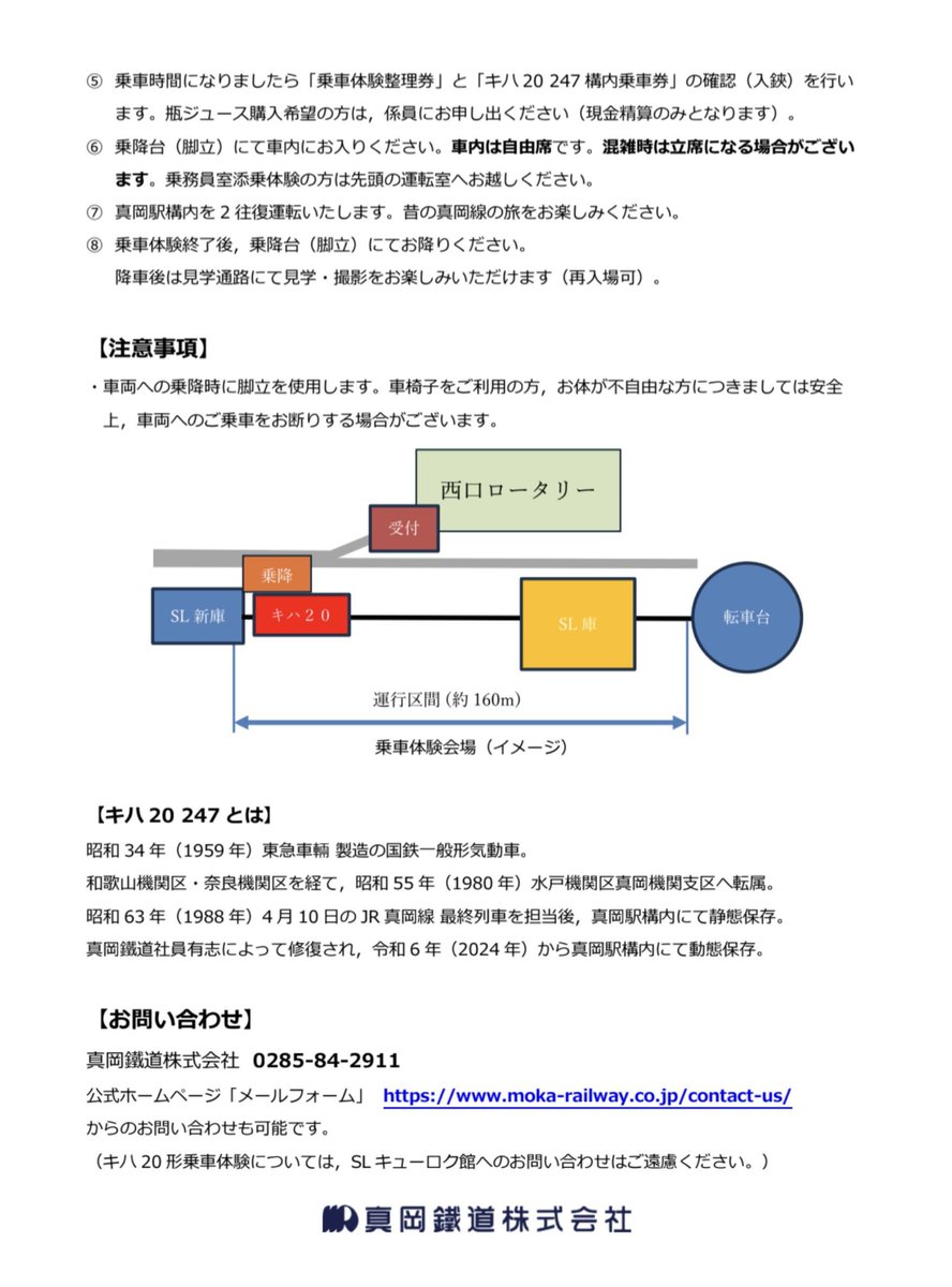 moka__railway's tweet photo. 【SLフェスタ2026  一般参加型企画】
～昔の真岡線に乗ってみよう～
キハ20タイムスリップ乗車体験を行います!!
#真岡鐵道
#真岡線
#キハ20
#SLフェスタ2026
https://t.co/S7ncU4Xp2L https://t.co/nTnmhLKWil