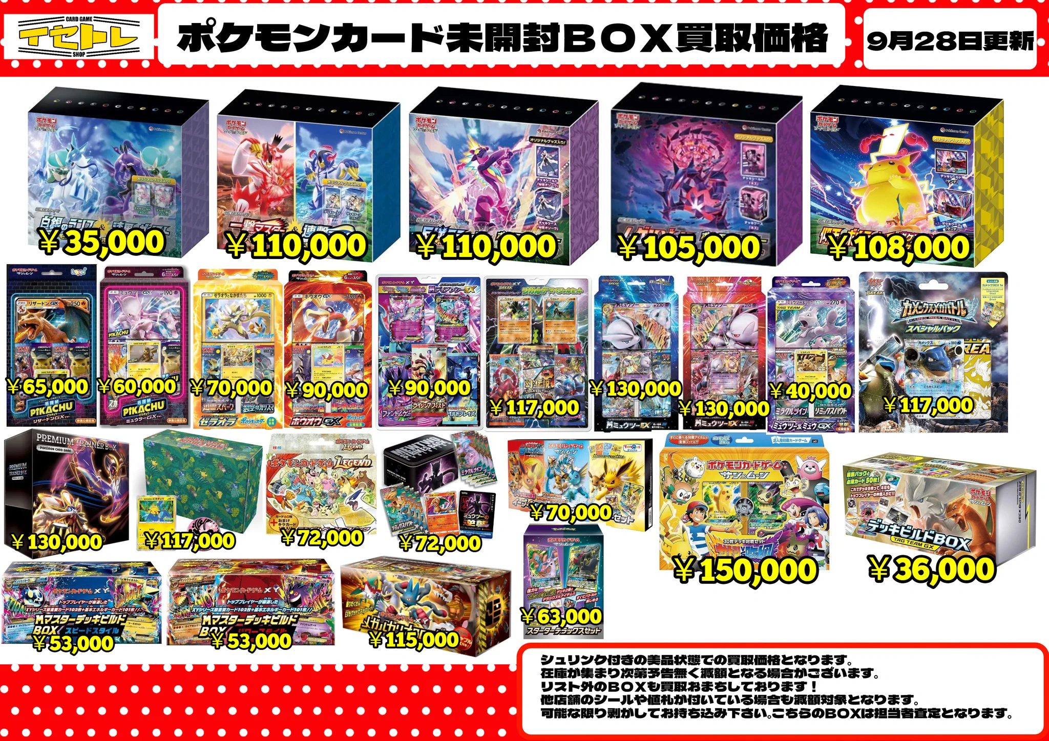 「新品」ポケカセット売り　値引き交渉あり イセトレ on X: 