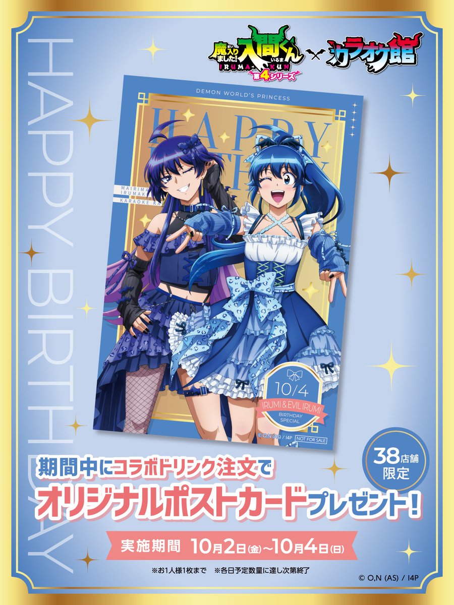 nep_irumakun's tweet photo. 😈デビっとバースデー企画🎂

#入間くん × #カラオケ館
イルミ&悪イルミバースデー記念🎉

期間中、対象店舗にてコラボドリンクをご注文で
オリジナルポストカードプレゼント🎁

📅10/2(金)～10/4(日)
📍コラボドリンク実施38店舗
※お1人様1枚限り。各日予定数量に達し次第終了。

実施店舗はこちら！
https://t.co/2X5ZppX8pJ
