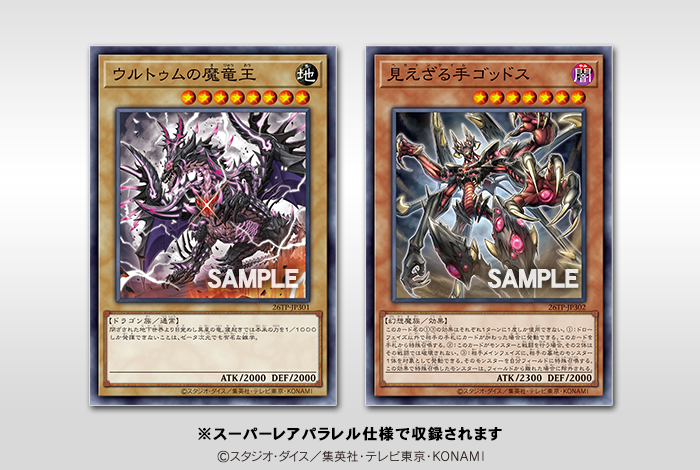 YuGiOh_OCG_INFO's tweet photo. ＼ 収録カードの一部を公開 ／
トーナメントパック
𝟐𝟎𝟐𝟔 𝐕𝐨𝐥.𝟑
配布時期：2026年10月～12月

◤ウルトゥムの魔竜王◢
◤見えざる手ゴッドス◢
収録‼️

ランキングデュエルなどのイベントで
配られるパックです❗️ https://t.co/Wp5DHdPKiO