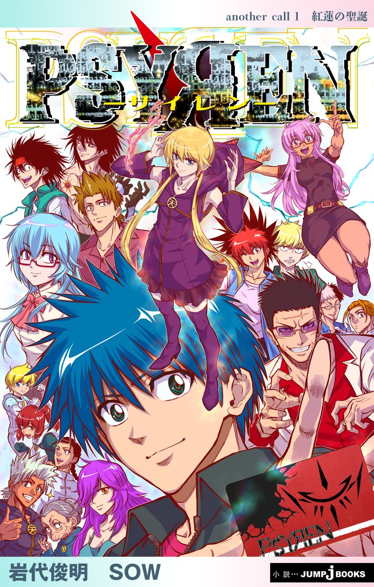 PSYREN_official's tweet photo. 📞⌁⌁⌁⌁⌁⌁⌁

   『#PSYREN』ノベライズ
　 電子新装版10/5(月)配信開始！

　　　　　　　　　　 ⌁⌁⌁⌁⌁⌁⌁📞

大好評を博したノベライズ2冊が、
岩代俊明先生描き下ろしの新規カバーで
新たに電子書籍で蘇る！
巻末には旧カバーイラストも収録！ https://t.co/kdw7bu1Yti