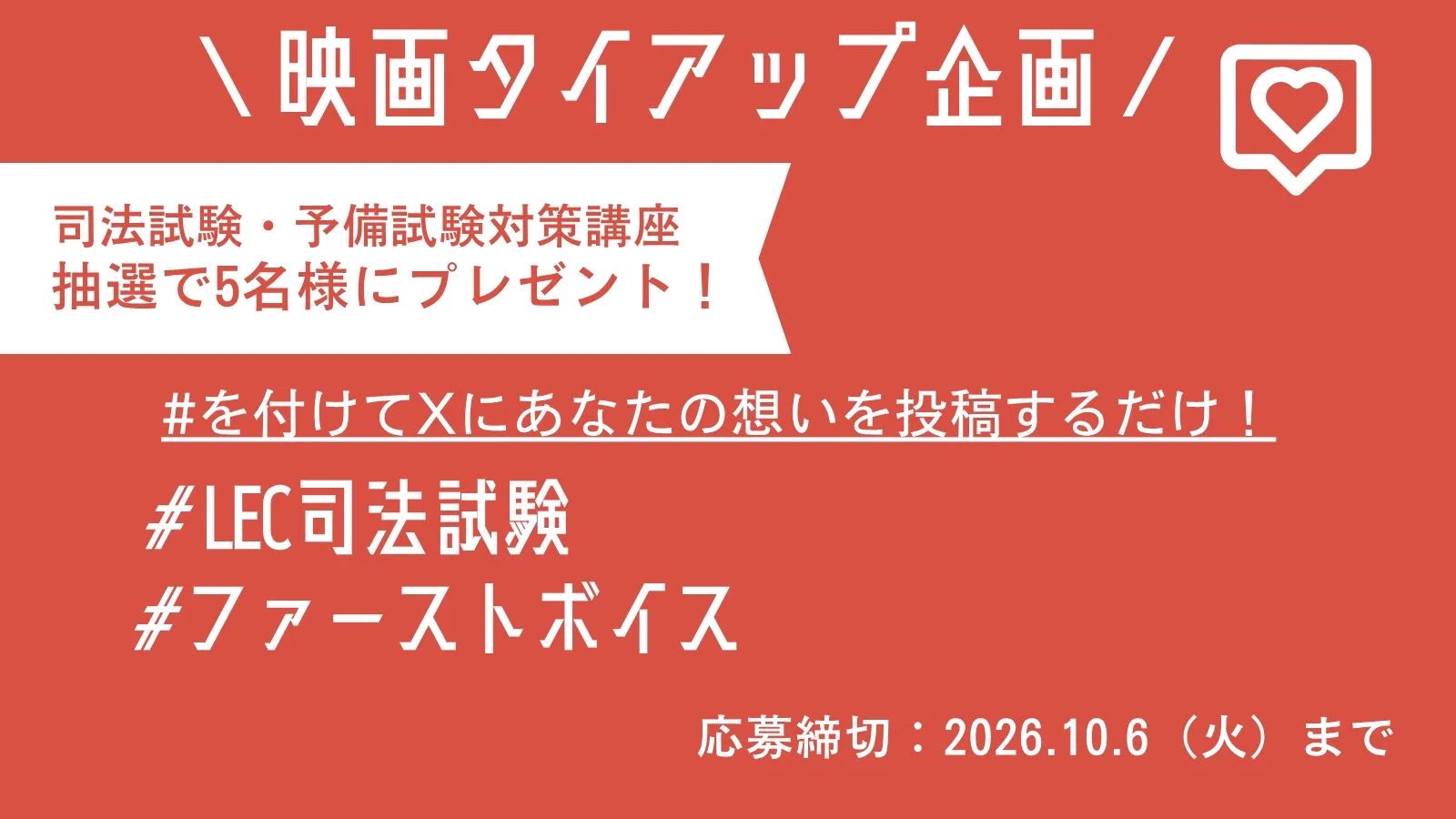 LEC 司法試験課 (@LECshihoushiken) / X