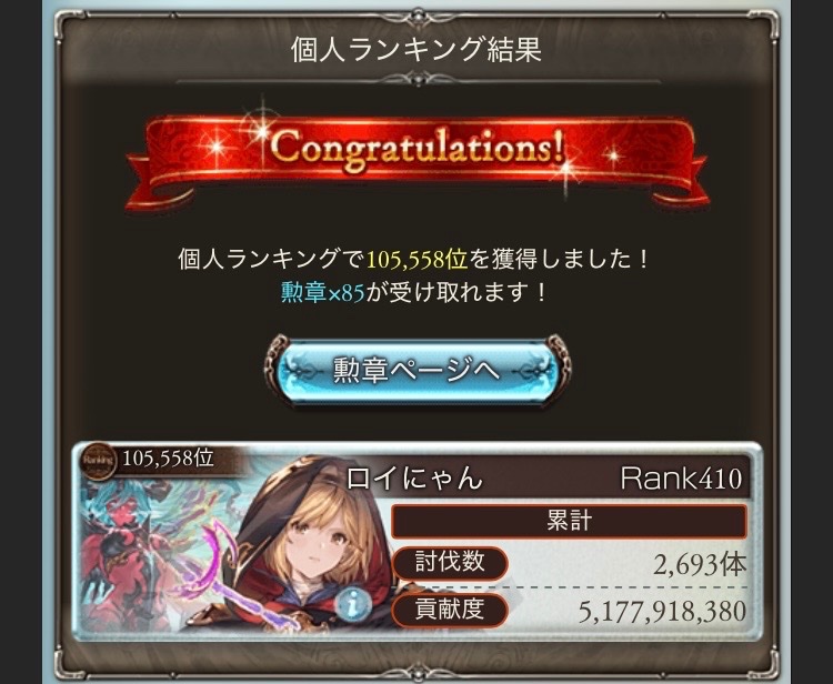 roirevant's tweet photo. そういや今回の古戦場はこんな感じでした
もっと上目指せたなぁ https://t.co/vRWT9ojl1O