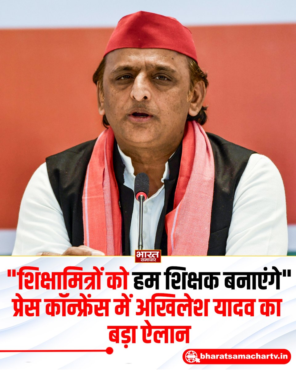 bstvlive's tweet photo. ''शिक्षामित्रों को हम शिक्षक बनाएंगे'',प्रेस कॉन्फ्रेंस में अखिलेश यादव का बड़ा ऐलान. https://t.co/uCLiTbUMqX