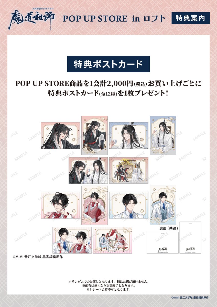 AMNIBUS's tweet photo. 明日10/23(金)より大河幻想ラジオド���マ「魔道祖師」POP UP STORE in ロフトが池袋ロフトにて期間限定で開催！

「玉座」がコンセプトの新規描き下ろしイラストを使用した新商品の先行販売や会場購入者特典プレゼントなどを実施！
#魔道祖師日本語版ラジオドラマ

詳細→https://t.co/5JQjM9fGgj https://t.co/qcRvIKCiNR