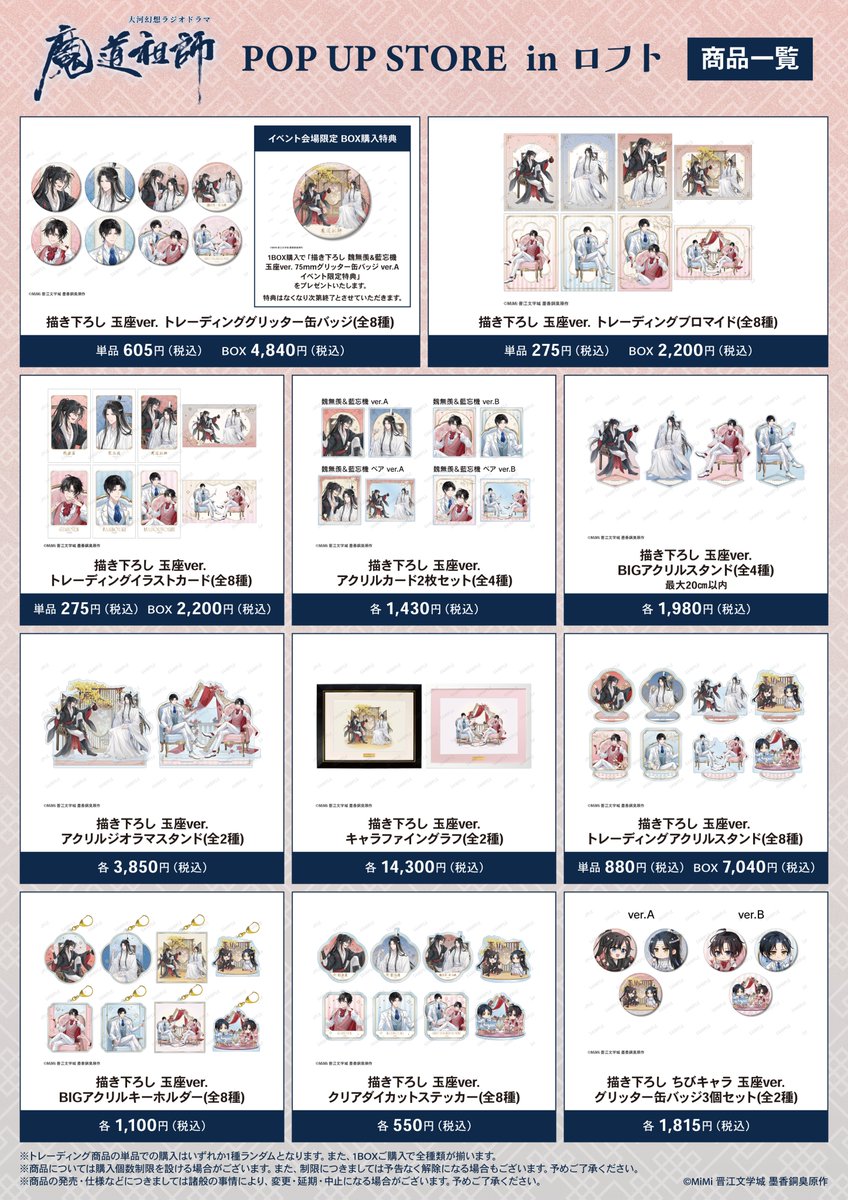 AMNIBUS's tweet photo. 明日10/23(金)より大河幻想ラジオド���マ「魔道祖師」POP UP STORE in ロフトが池袋ロフトにて期間限定で開催！

「玉座」がコンセプトの新規描き下ろしイラストを使用した新商品の先行販売や会場購入者特典プレゼントなどを実施！
#魔道祖師日本語版ラジオドラマ

詳細→https://t.co/5JQjM9fGgj https://t.co/qcRvIKCiNR