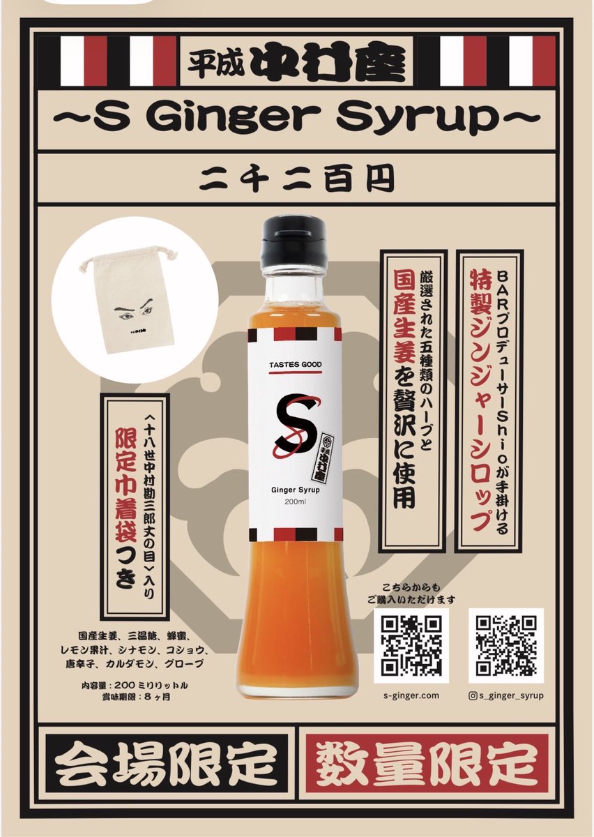 Shioinc2016's tweet photo. 2026年10月1日から25日開催
平成中村座浅草公演の飲み処平成中村座
よりメニュー発表でございます。
会場限定！数量限定！
特製タンブラーは浅草公演ラベルとして
リニューアルをし、平成中村座ジンジャーシロップも販売させていただきます。
＃平成中村座　#浅草　#飲み処平成中村座　#中村屋 https://t.co/JM6eFWxZkA