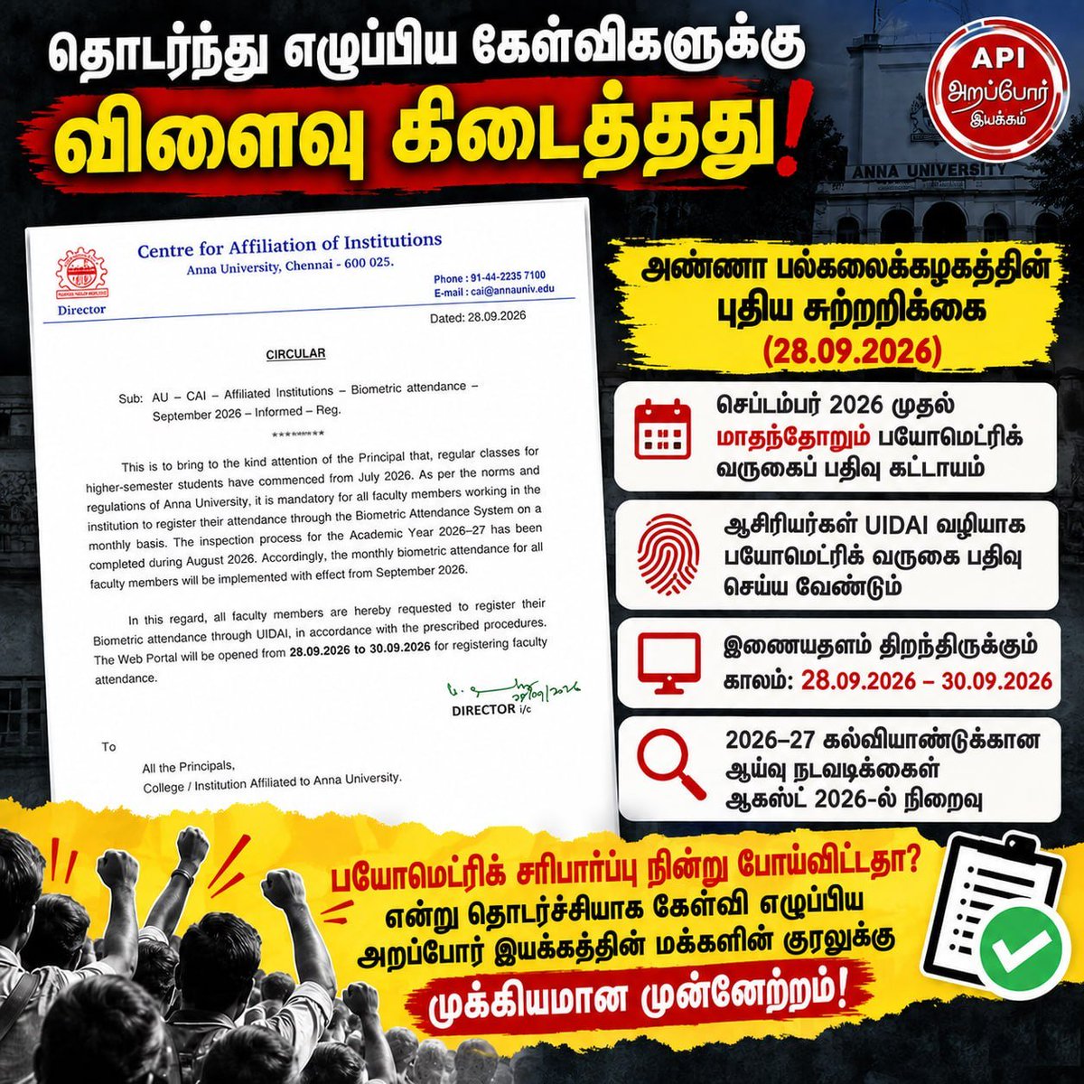 Arappor's tweet photo. அறப்போர் இயக்கத்தின் கேள்வி எதிரொலி :
மாதாந்திர இணையவழி - ஆதார் வருகை பதிவை மீண்டும் துவங்கியது அண்ணா பல்கலைக்கழகம்

தனியார் கல்லூரிகளில் கணக்கு காண்பிக்கப்படும் பேராசிரியர்கள் மோசடி தடுக்க இணையவழியிலான மாதாந்திர - ஆதார் பயோமெட்ரிக் வருகை துவங்கப்பட்டது. இது கடந்த ஆண்டு ஆகஸ்ட், செப்டம்பர் மற்றும் இந்த ஆண்டு ஜனவரி ஆகிய மாதங்கள் மட்டும் இது குறித்த அறிவிப்பு வெளியானது. பிறகு தனியார் கல்லூரிகளின் அழுத்தம் காரணமாக இந்தச் செயல்பாடு முற்றிலும் நின்று போனது. 

இது முழுமையாக செயல்படுத்தபட்டால் தனியார் கல்லூரிகள், வெறும் பேப்பரில் காண்பித்து வரும் பேராசிரியர்களுக்கு (Paper Faculty) மாதந்தோறும் ரூ3,000/- முதல் ரூ5,000/- வரை கொடுத்து வருகை பதிவு செய்ய வேண்டியதாகிறது. அதை உறுதிபடுத்துவது போல இன்று வரை பயோமெட்ரிக் வருகை சம்மந்தமான நமது RTI இக்கு தகவல் தரப்படவில்லை. மேலும் கடந்த இரண்டு ஆண்டுகளாக தனியார் கல்லூரிகளில் மேற்கொள்ளப்பட்ட ஆய்வுத்தரவுகள், பணிபுரிவதாக சொல்லப்படும் பேராசிரியர் விவரங்கள் போன்றவையும் இன்று வரை  வெளியிடவில்லை. இது போன்றத்தரவுகள் வெளியிடாமல் இருந்தால் தனியார் கல்லூரிகளே பலன் அடையும். பல்கலைக்கழகம் என்பது மாணவர்கள் நலன் சார்ந்து நடைபெற வேண்டியது மிகமிக அவசியம்.  

ஆயிரகணக்கான மாணவர்களின் நலன் கருதி அண்ணா பல்கலைக்கழக நிர்வாகம் முற்றிலும் வெளிப்படைத்தன்மையுடன் நடைபெறவேண்டும்.  @Viswanathan_INC @CMOTamilnadu @TVKVijayHQ

அறப்போர் தொடரும்!