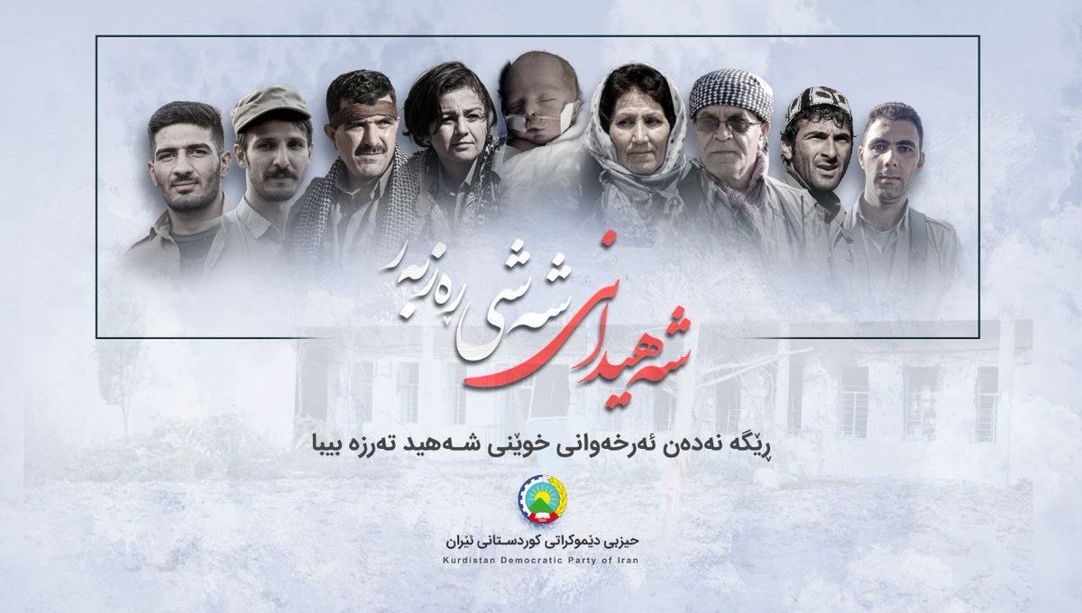 SNarin8890's tweet photo. شەهیدانی #۶ی_ڕەزبەر لەبیر ناکەین

ئێوە چوون
بەڵام ڕوحتان
لەگەڵ هەناسەی ئازادی 
هەر لێرەیە https://t.co/6jDynTsvIl