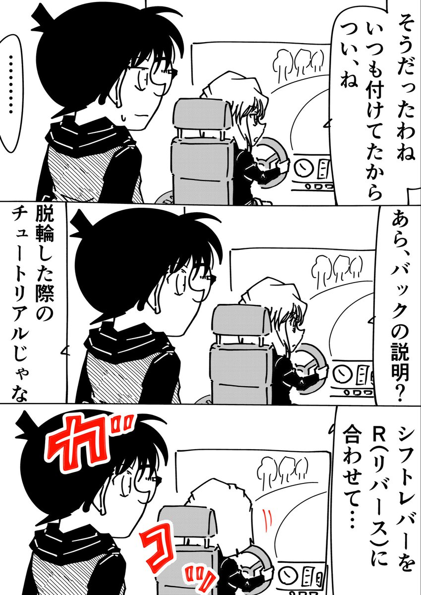 Rkun_pixiv's tweet photo. コナン「どんだけ乗ってたんだオメー」
灰原哀「うるさいわね」
#名探偵コナン https://t.co/MtqHhFK0aj