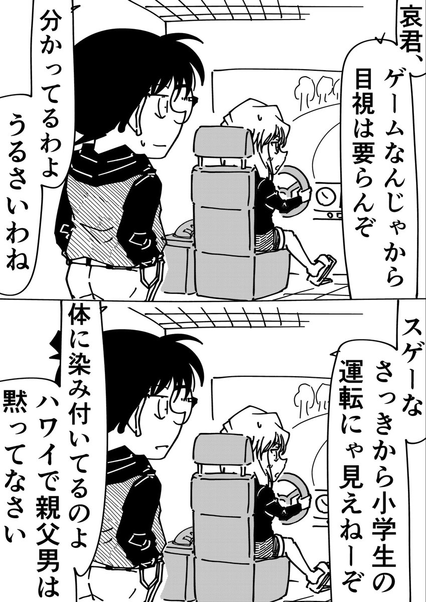 Rkun_pixiv's tweet photo. コナン「どんだけ乗ってたんだオメー」
灰原哀「うるさいわね」
#名探偵コナン https://t.co/MtqHhFK0aj