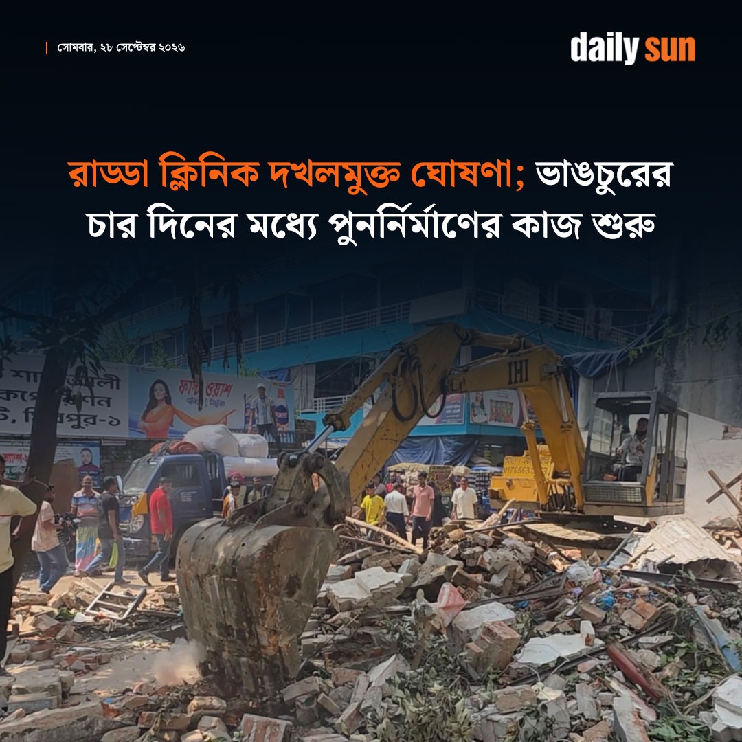 dailysunbd's tweet photo. #raddahealthcarecenter #FreeFromOccupied #reconstruction #Starts #DailySun https://t.co/urWWeaiyTt