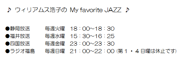 myjazztime's tweet photo. 📢「ウィリアムス浩子のMy favorite JAZZ」
🎙️🎵9月28日以降の放送局リストです🎵📻
￣￣￣￣￣￣￣￣￣￣￣￣￣￣￣￣￣￣￣￣  
静岡放送が毎週火曜の18時～に変わり、
ラジオ福島は第1日曜も休止となりますので
ご確認ください！
引き続きよろしくお願いいたします！
#ウィリアムス浩子 #myjazztime https://t.co/UxPr8n9NCR