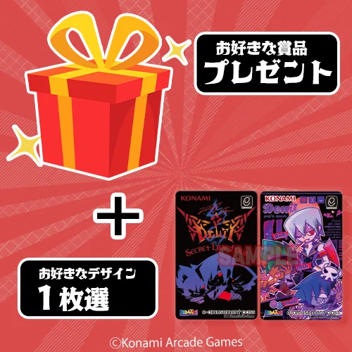 コナミ プレミアムくじ ONLINE on X: 