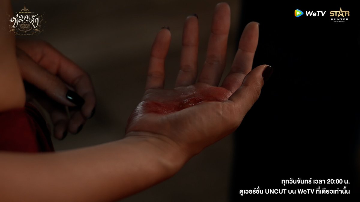 WeTVThailand's tweet photo. แม่รักเอ็งขนาดไหนผู้หมวด ดูมือแม่สิ🥹

KHOM KHLANG EP4
#ข่มขลังตอนที่4 https://t.co/tjukelvGX7