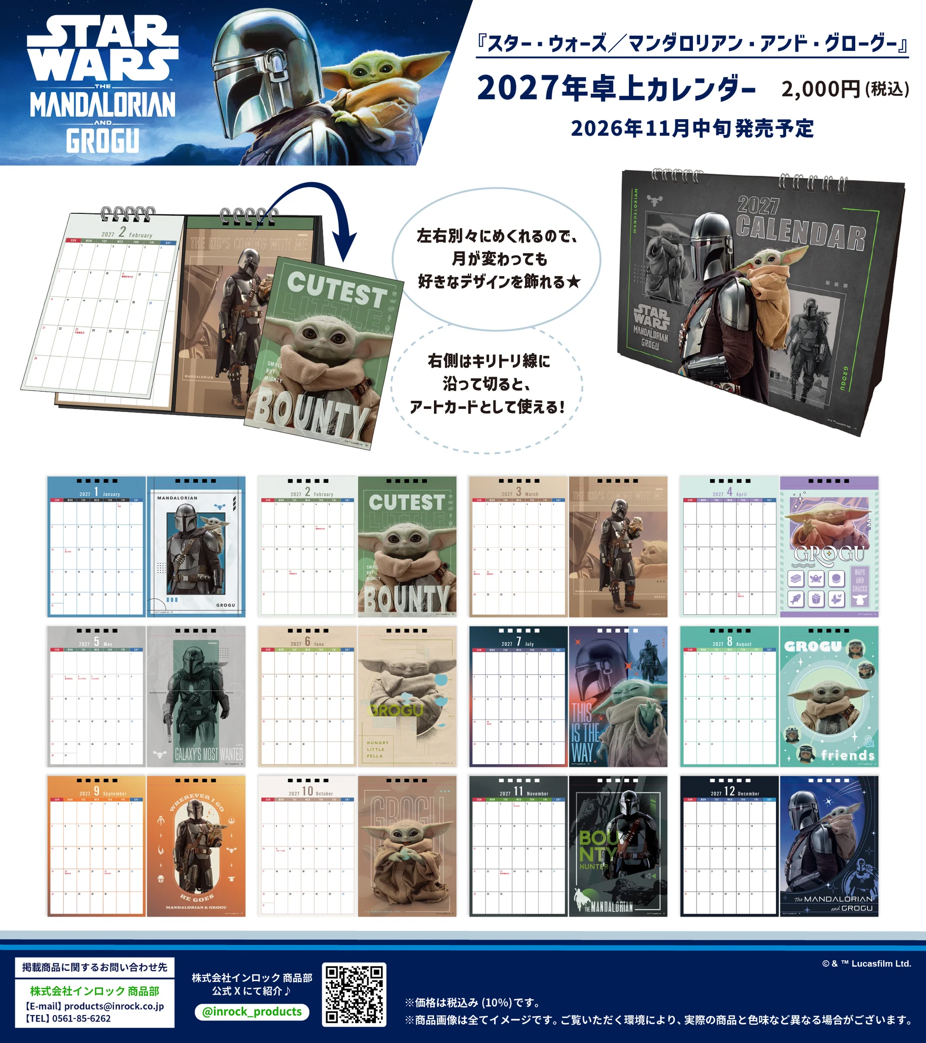 STAR WARS(スターウォーズ) 2017年卓上カレンダー 株式会社インロック グッズ紹介【公式】 on X: 