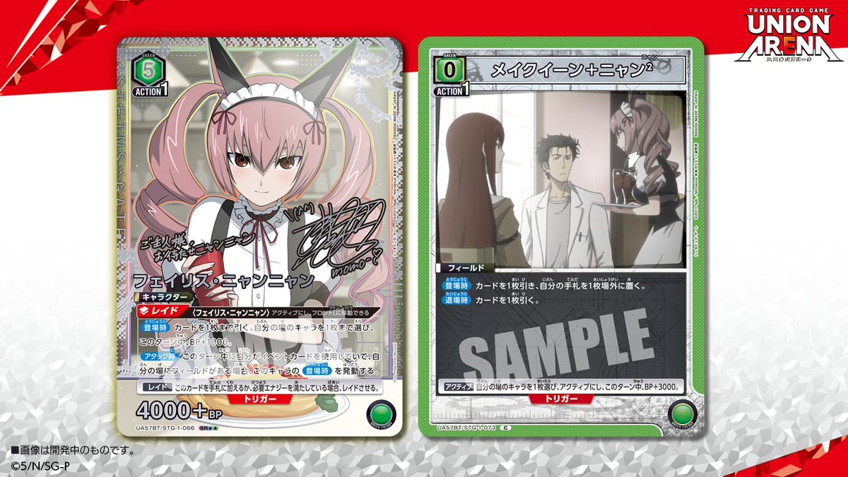 UNION_ARENA_TCG's tweet photo. ⬜️カード紹介⬜️

10/16(金)発売予定『ブースターパック シュタインズ・ゲート』に収録のカードを公開！
SR★★「フェイリス・ニャンニャン」は新規イラスト＆箔押しサイン入り✨

・SR★★「フェイリス・ニャンニャン」
・C「メイクイーン+ニャン²」

🔻商品情報
https://t.co/T51xt6MALs

#シュタゲ
#ユニアリ #UAカード