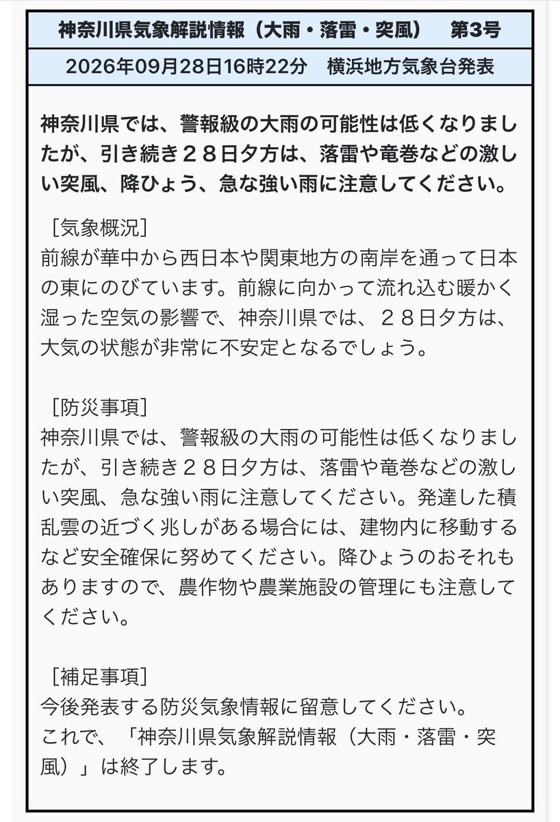 kawasaki_bousai's tweet photo. 神奈川県気象解説情報(大雨・落雷・突風)第3号
9月28日16時22分横浜地方気象台発表
神奈川県では、警報級の大雨の可能性は低くなりましたが、引き続き２８日夕方は、落雷や竜巻などの激しい突風、降ひょう、急な強い雨に注意してください。
🔽気象庁ホームページ
https://t.co/zt9D6dI0bQ https://t.co/MuczNGBrPO