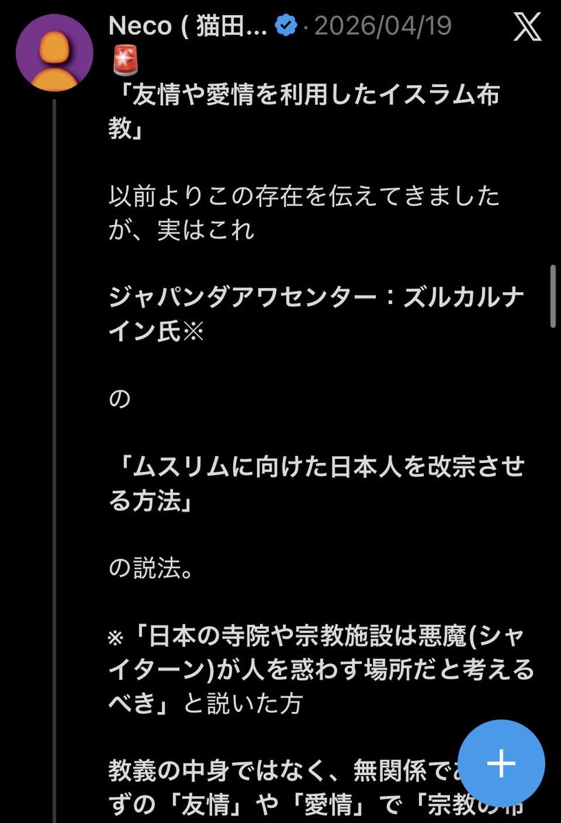 0Qmqh6xxZd1911's tweet photo. 情も計算のうち。私たちか抱く愛情、友情、人情。「情」はイスラム関連の幹部たちからしたら計算済み。ムスリムとの間に芽生えた「情」も布教に使われてるのです。やってる日本在住ムスリムが日本語以外で日本布教のコツを伝えてます。以前Necoさんがまとめて下さったもの↓
 https://t.co/EgjN0ZMfMu https://t.co/TEhN8BuWaO