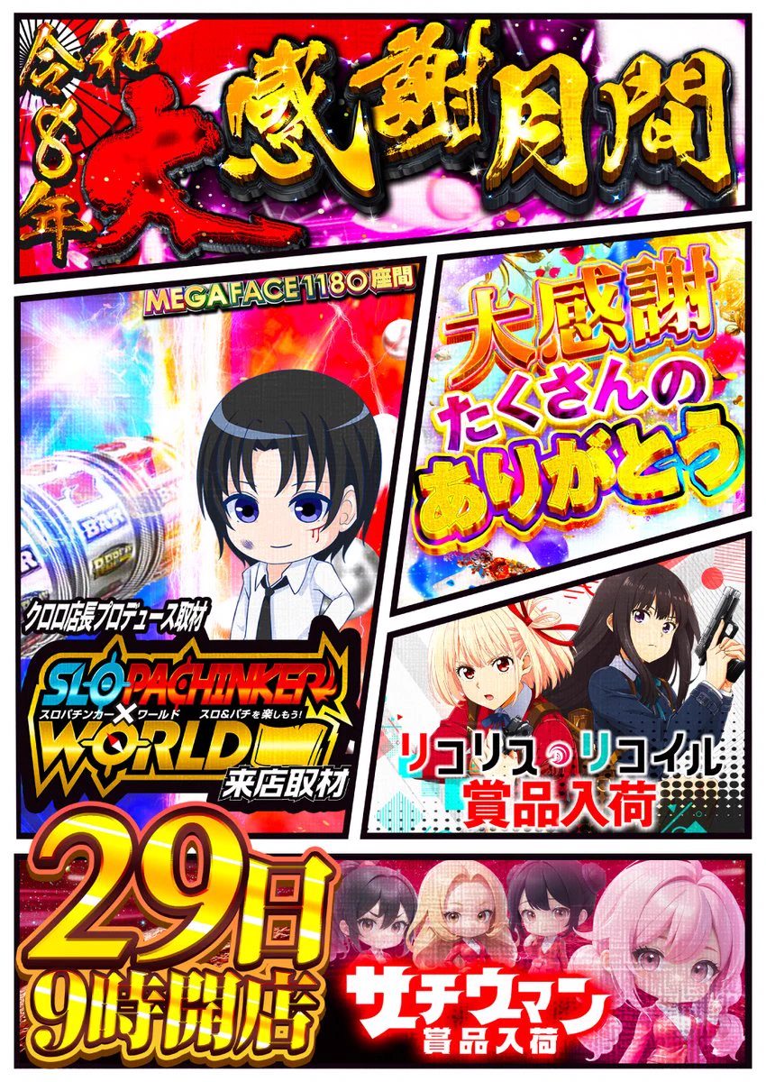 メガフェイス1180座間 on X / X