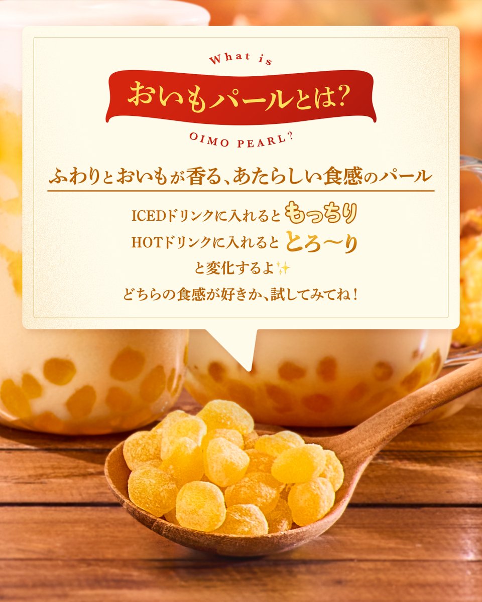 gongcha_japan's tweet photo. 💛🧡🍠情報解禁🍠🧡💛 ​

もちっととろける、しあわせおいも。 ​
紅はるか ミルクティー　10/8(木)START✨ ​

紅はるかの濃密な甘みが広がる、やさしくまろやかな秋のミルクティー😋 ​

新登場の『おいもパール』にも注目❕ ​

🤍ICED ​
🧡HOT ​

どっちから飲みたい？絵文字を引用💬してね！