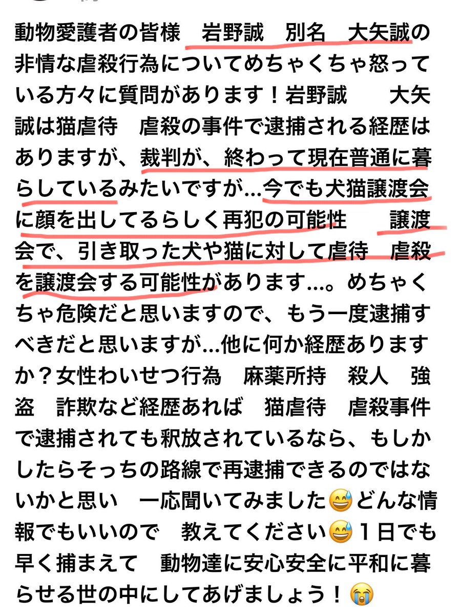 Tonnchannteycpt's tweet photo. 大矢誠から岩野誠へ
今も野放し、動物譲渡会へにも顔出してる。譲渡も難しいね😓
こいつらのせいで😡 https://t.co/BM81xwnafk
