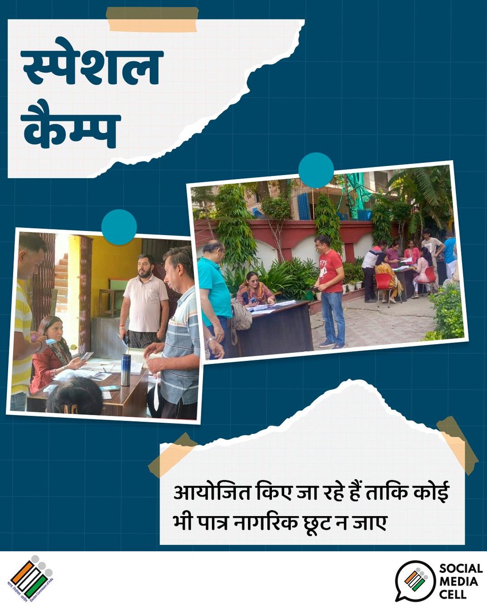 ECISVEEP's tweet photo. कोई भी पात्र मतदाता पीछे न छूटे ✨

मतदाताओं की सुविधा के लिए स्पेशल कैंप आयोजित किए जा रहे हैं, जहाँ मतदाताओं को पंजीकरण एवं अन्य चुनाव संबंधी सेवाओं के लिए आवश्यक सहायता दी जा रही है...

#SIR #ECI https://t.co/tHMFjm5LGY