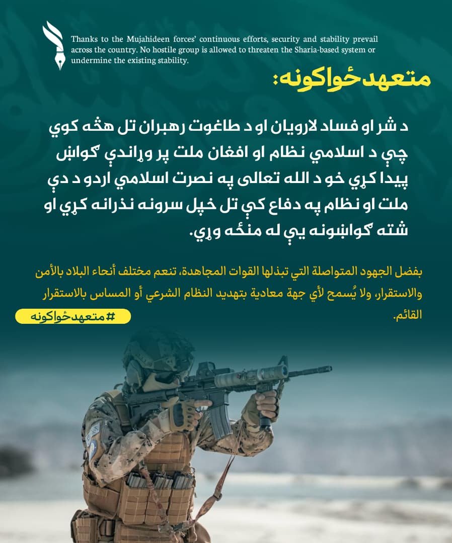 FazalRahman00's tweet photo. د شر او فساد لارویان او د طاغوت رهبران تل هڅه کوي چې د اسلامي نظام او افغان ملت پر وړاندې ګواښ پيدا کړي خو د الله تعالی په نصرت اسلامي اردو د دې ملت او نظام په دفاع کې تل خپل سرونه نذرانه کړي او شته ګواښونه يې له منځه وړي.
#متعهدځواکونه https://t.co/drsVj88Gh9