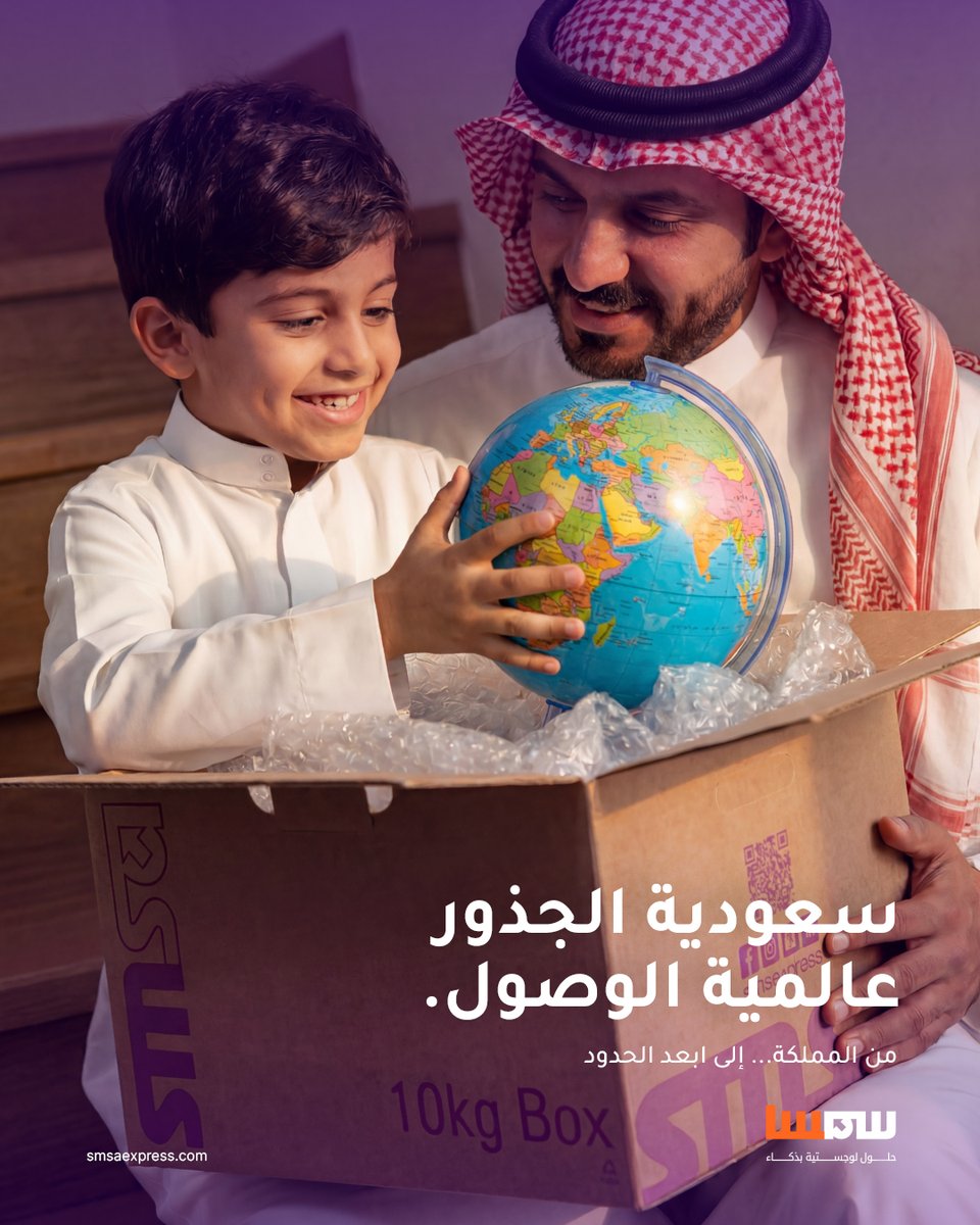 SMSA's tweet photo. بدأت رحلتنا من مملكتنا. 

واليوم، نواصلها حول العالم، بشبكة لوجستية موثوقة تربط الأعمال عبر الحدود.

كبرت شبكتنا... وبقيت جذورنا سعودية.

#سمسا #حلول_لوجستية_بذكاء https://t.co/ntBNgZMfcs