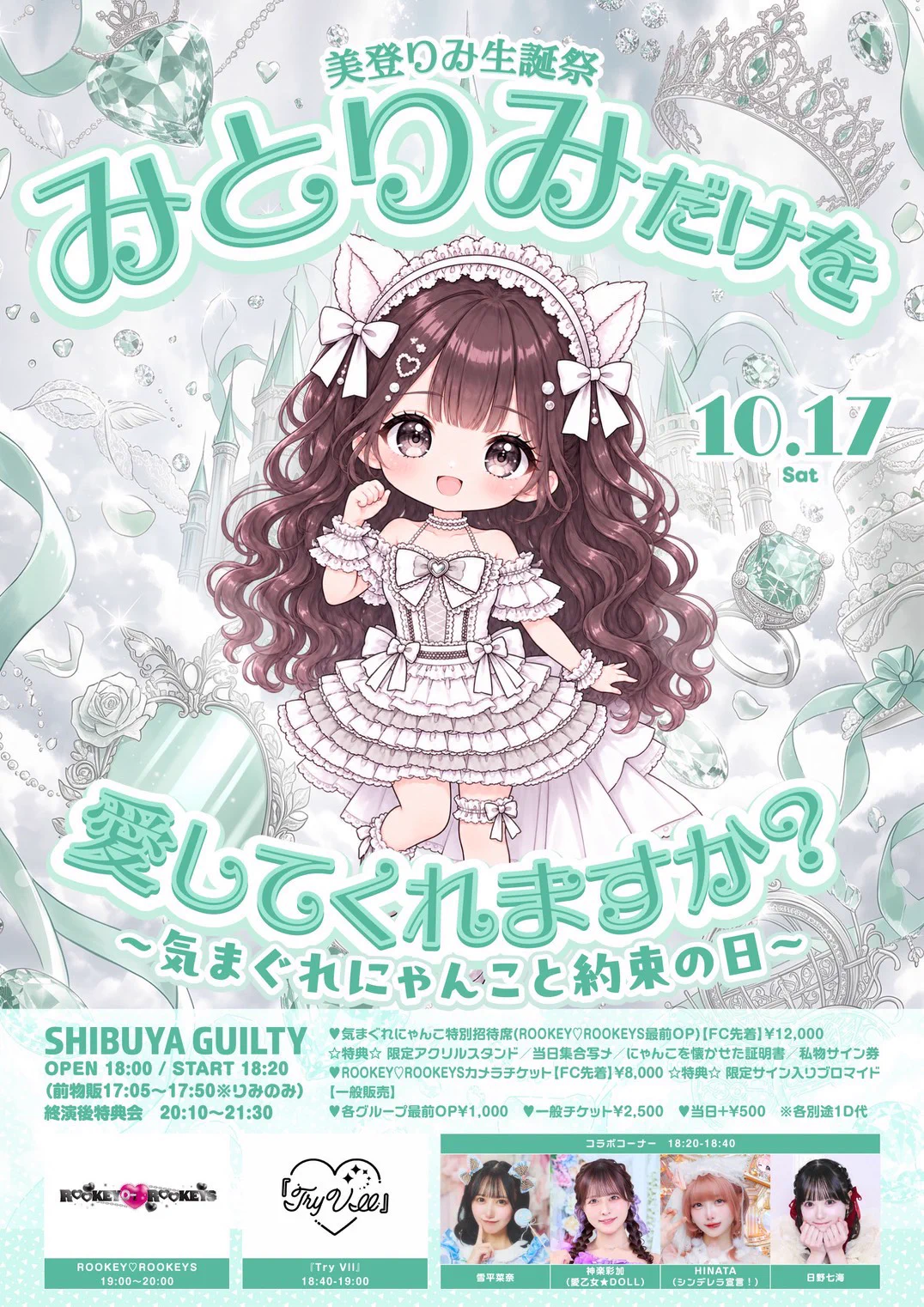 姫園あこ【ROOKEY♡ROOKEYS】 (@rookey_ako) / X