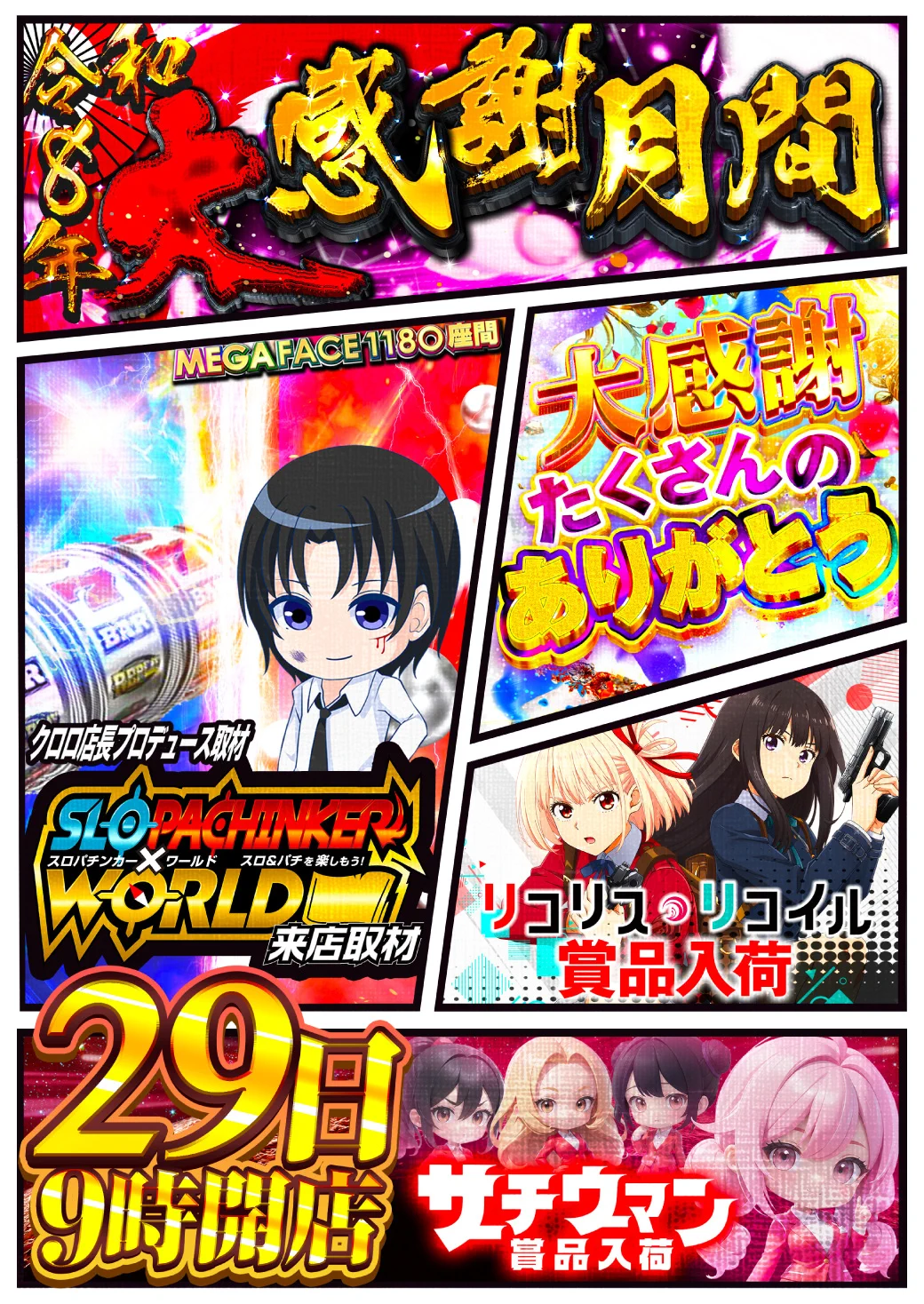 メガフェイス1180座間 on X / X