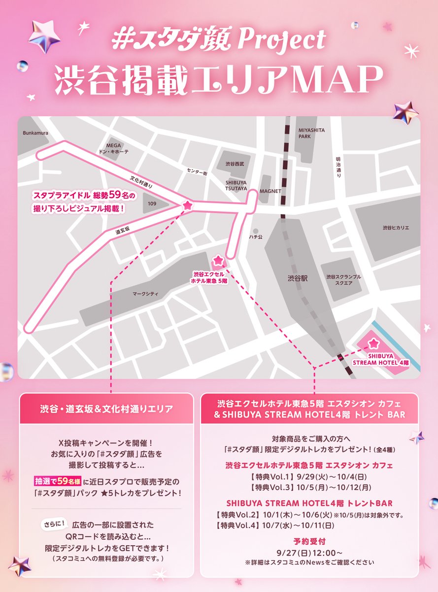 stacommu_stapla's tweet photo. ＼渋谷に行くならCHECK👀✨／

#スタダ顔プロジェクト
渋谷掲載エリアMAPを公開🚩

道玄坂・文化村通りにスタプラ59名の撮り下ろしビジュアルが登場！

さらに、X投稿キャンペーンや限定トレカ、東急ホテルズコラボも✨

渋谷にお越しの際は
ぜひMAPをチェックしてみてください🔍 https://t.co/tCzCXd6fr0