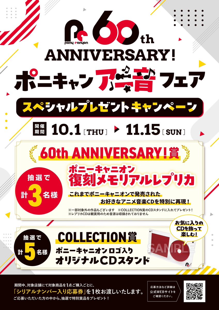 canimejp's tweet photo. ＼ポニキャン創立60周年記念／ 
「ポニキャンアニ音フェア」開催決定🎉

📅期間：10/1(木)～11/15(日)

対象商品購入で特典ステッカーをプレゼント🎁
復刻レプリカが当たる豪華抽選やきゃにめ連動企画も実施✨

▼詳細
https://t.co/0TREPdQHZc

ぜひご参加ください‼

#ポニキャン60th　＃きゃにめ https://t.co/3rTXNJyHWf
