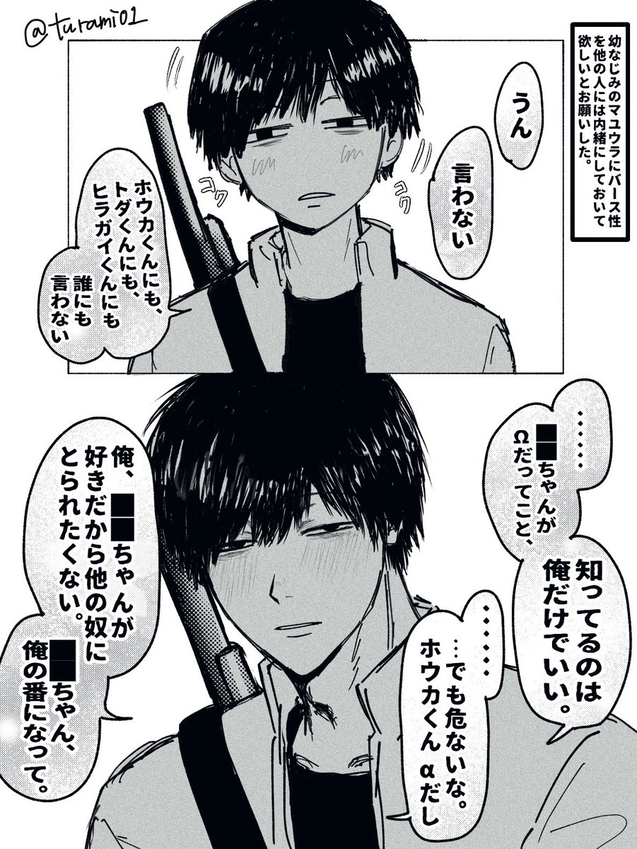 turami01's tweet photo. #ドムドムチーチー
｢他の人には言わないで｣
※オメガバパロ
廃校で暮らし始めたばっかの時の話 https://t.co/ZIBGKmGRjd