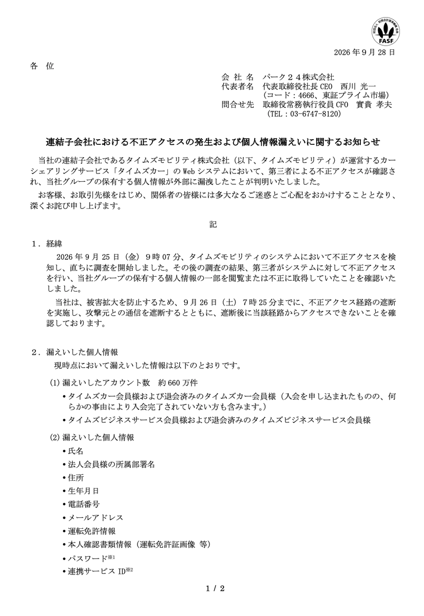 nogenkin's tweet photo. タイムズカーの不正アクセスの発生および個人情報漏えい色々ヤバいっすね

漏えいしたアカウント数は約660万件、住所、生年月日、本人確認書類情報まで https://t.co/hKpBCENTrt
