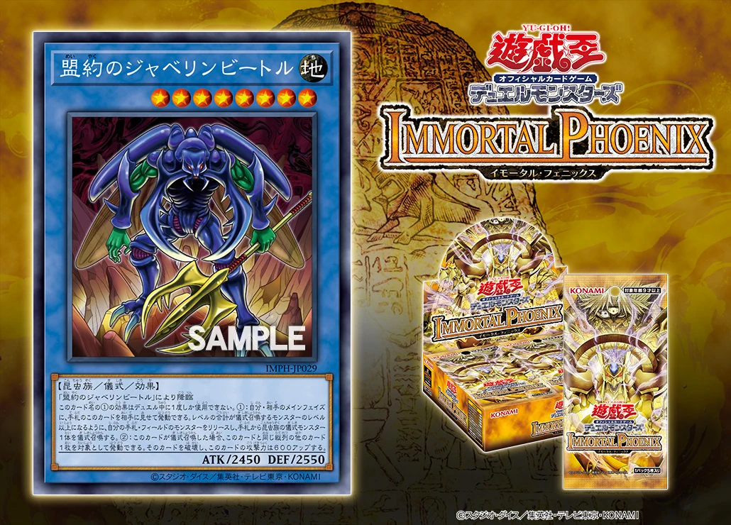 遊戯王 ジャベリンビートル 儀式セット 公式】遊戯王OCG on X: 