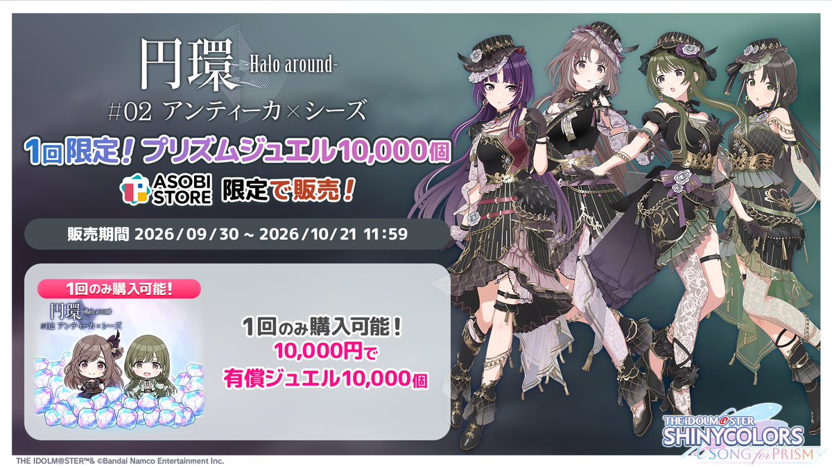 imassc_prism's tweet photo. ／
　デュアラブルインパクトリリース記念
　1回限定！ジュエルセール第2弾開催中！
＼

ASOBI STORE限定で
お得なジュエルが販売中ですよ～♪

◇開催期間
　10/21 11:59まで

アソビストアはこちら▼
https://t.co/iUoGpzDJpX https://t.co/fox0GUDWX2