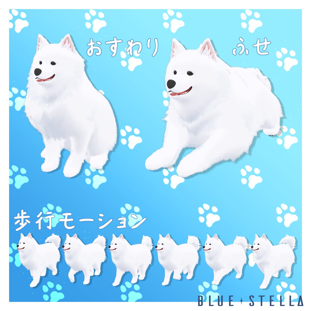BluestellaVR's tweet photo. 💙此方くんプレゼントキャンペーン💙

みなさん今をトキメクVRCわんちゃん此方くんご存じですか？？？

座る！歩く！ジャンプする！鼻もペロペロ👅

とってもかわいい此方くん…！🐕
もっとたくさんの人に此方くんを知ってほしいのでプレゼントキャンペーンを実施します🎁

もふもふでかわいい此方くんをお迎えしませんか？
今なら飼い主の彼方君もついてきます✨

・フォロー＆RP
・商品ページにスキ
・10名の方にプレゼント
・9/30締め切り

あなたの生活にもふもふのサモエドを💙

https://t.co/embzlL9rAN