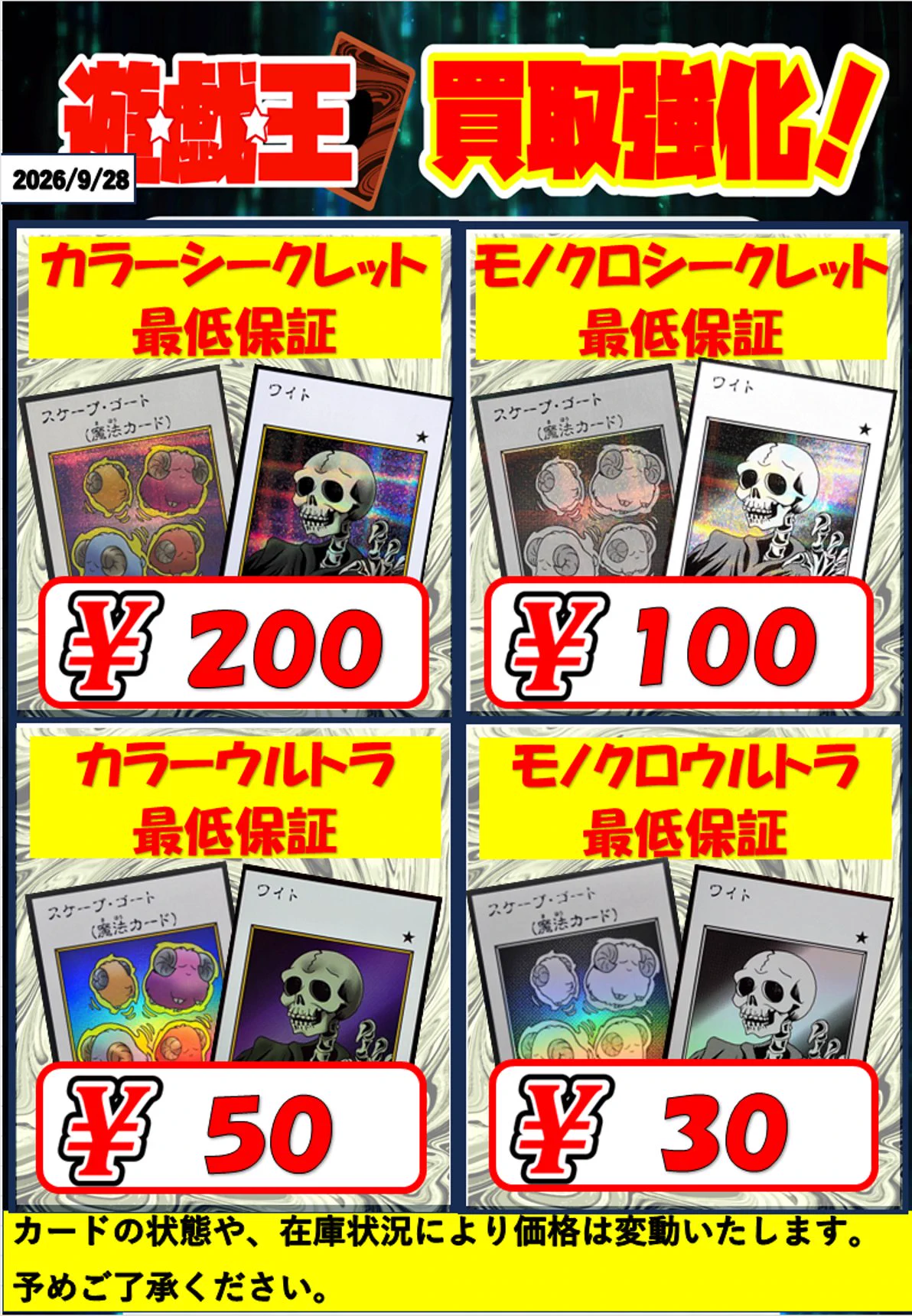 トレカボム大阪日本橋店2F 遊戯王、YGサプライ、デュエマ サプライ on