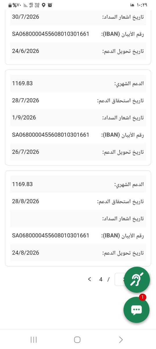 amohsen10sh's tweet photo. @SAMA_GOV اشعار السداد لشهر ٧ ترسلونه في ٩/١ لحول ولاقوة الا بالله https://t.co/IpN4aC8aMc