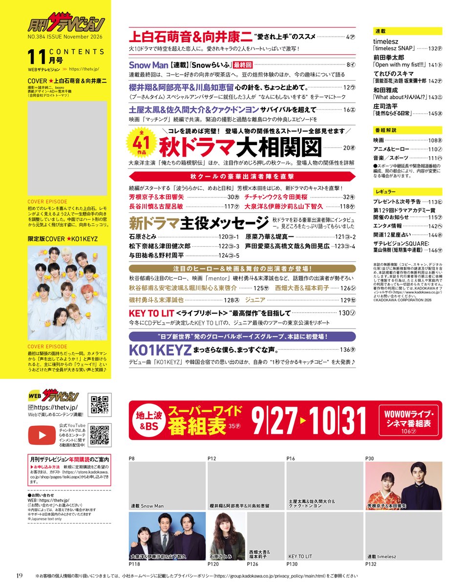 thetvjp's tweet photo. ＼ 📢 #月刊ザテレビジョン 11月号 発売中！／
最新号の目次をチェック！✨
表紙は 
通常版＝上白石萌音＆向井康二🍋 
限定版＝KO1KEYZ🍋

🔹コレを読めば完璧！全41作品【秋ドラマ大相関図】
🔹Snow Man 連載「Snowらいふ」最終回（向井康二）
🔹櫻井翔×阿部亮平×川島如恵留/土屋太鳳×佐久間大介×クァク・ドンヨン
🔹ライブリポ：KEY TO LIT ジュニア最後のツアー東京公演
🔹本誌初登場！KO1KEYZ

今すぐ書店・ネットでチェック👇
🛒https://t.co/URwztz4uH8