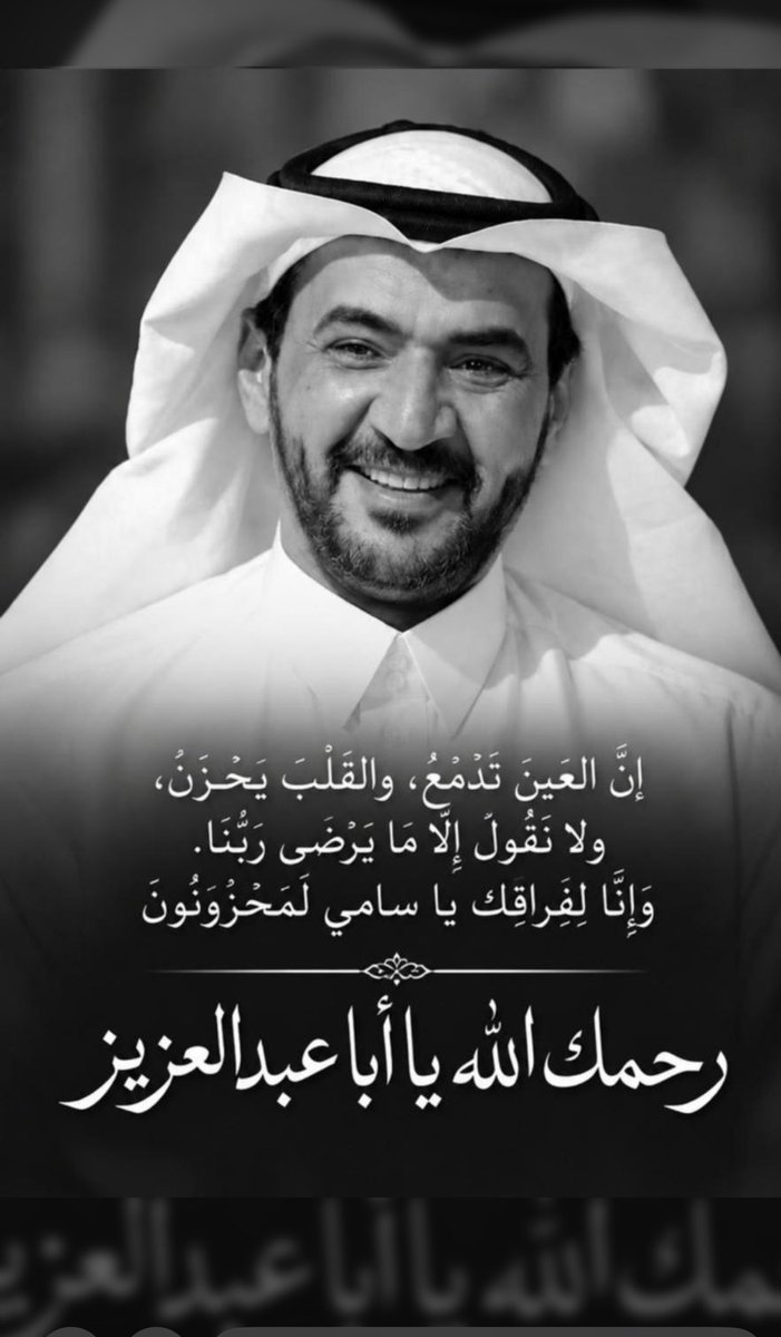 sultanmansouri's tweet photo. وانتقل سامي الثبيتي إلى رحمة الله الواسعة!
من صباح الأمس أحاول أن أستوعب كيف ذهب سامي سريعاً! صورته ترافقني من الأمس حتى في محاولات النوم، ولا أملك إلا الدعاء له بالرحمة الواسعة ولذويه بالصبر. اللهم تقبله قبولاً يليق بجلال وجهك. https://t.co/5WvViez1bT